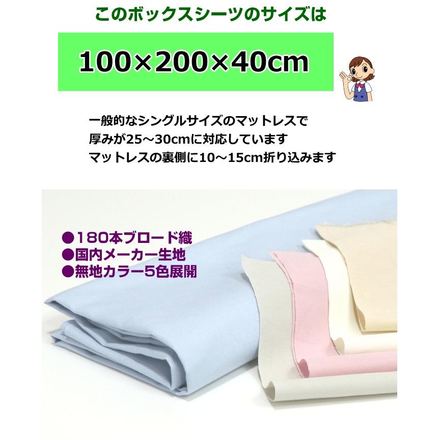 ボックスシーツ 100×200×40cm 日本製 シングルサイズ 綿100％ 無地
