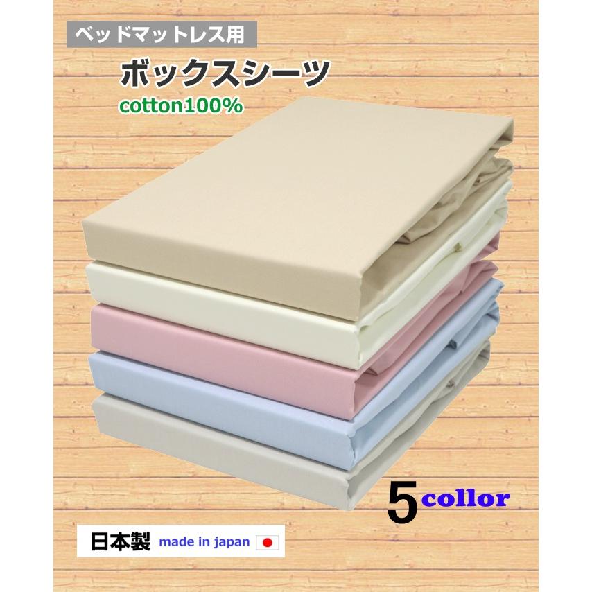 受注生産 ボックスシーツ 200×210×30cm 日本製 ファミリーサイズ 綿100％ 無地カラー マチ30cm ブロード平織_1