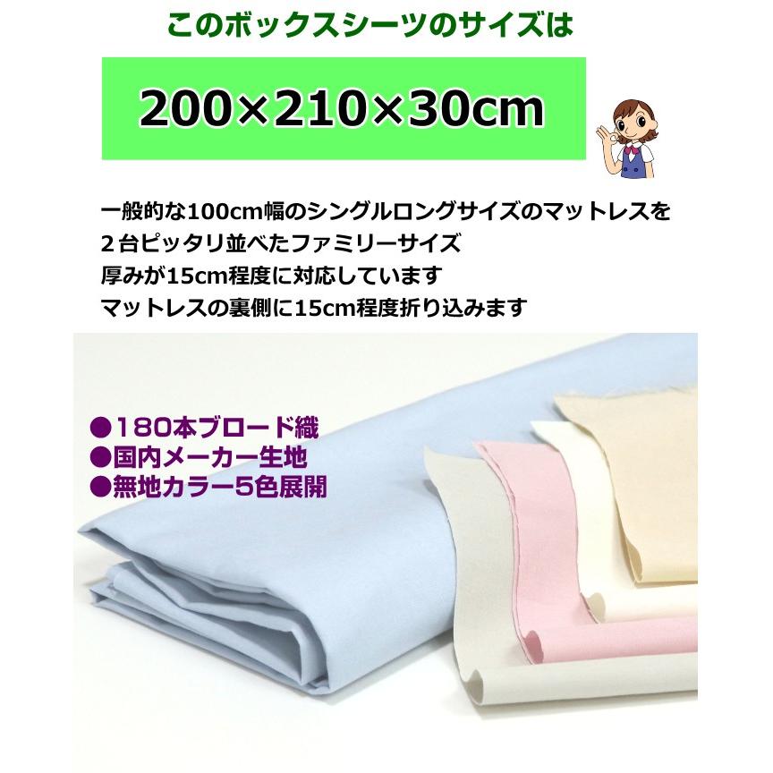 受注生産 ボックスシーツ 200×210×30cm 日本製 ファミリーサイズ 綿100％ 無地カラー マチ30cm ブロード平織_2