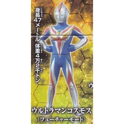 ウルトラマンコスモス フューチャーモード ガシャポン Hgシリーズ ウルトラマン 光の戦士スペシャル バンダイ 中古 あきずむヤフー店 通販 Yahoo ショッピング