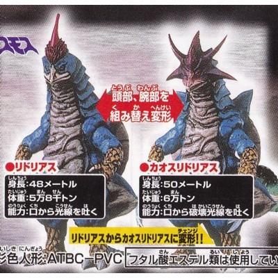 カオスリドリアス リドリアス ガシャポン Hgシリーズ ウルトラマン Part28 地震源xを倒せ編 バンダイ 中古 あきずむヤフー店 通販 Yahoo ショッピング
