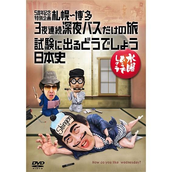 新品) 水曜どうでしょう DVD 第25弾 5周年記念特別企画 札幌〜博多 3夜 
