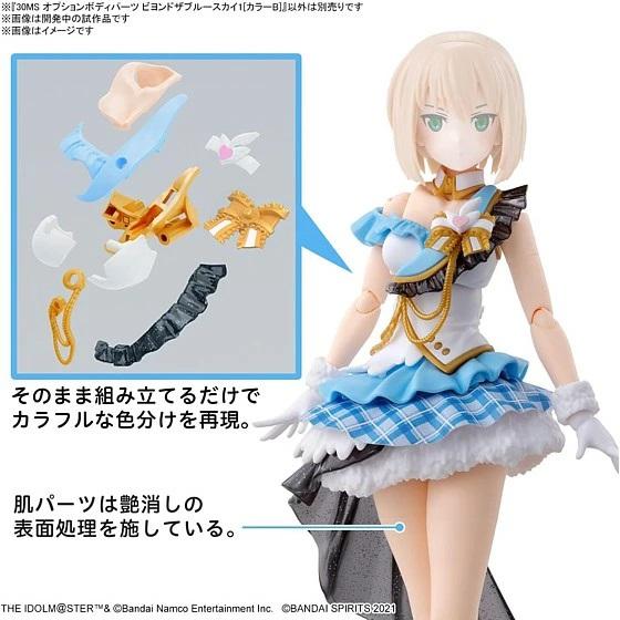 BANDAI（バンダイ） ☆ 30MS オプションボディパーツ ビヨンドザブルー