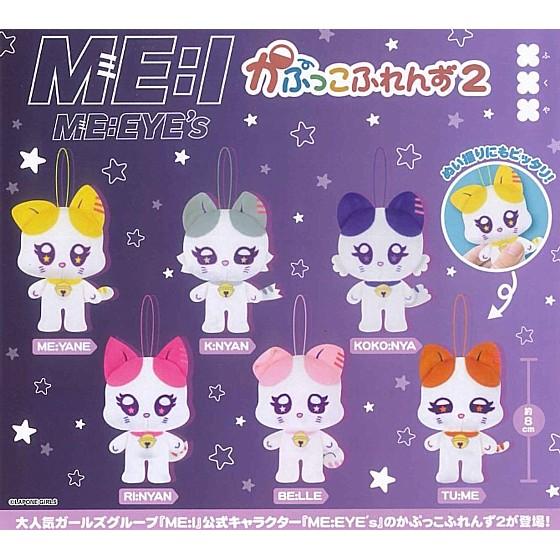 全6種フルセット (フルコンプ) [ME:I ME:EYE's かぷっこふれんず2