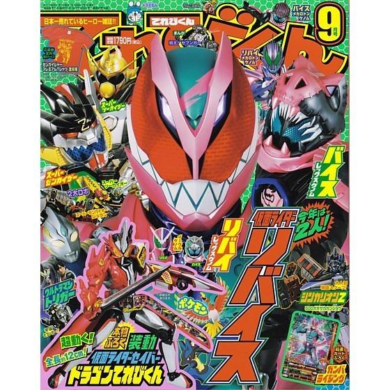 仮面ライダーてれびくん（児童向け雑誌）｜雑誌 | 本、雑誌、コミック