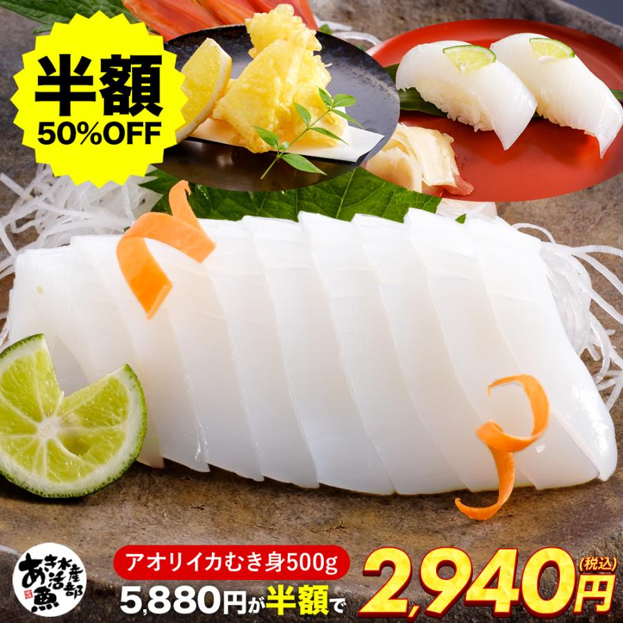 アオリイカ むき身 500g あおりいか いか 刺身用 天ぷら 生冷凍 冷凍イカ いかそうめん お取り寄せ 海鮮 送料無料 ギフト 母の日 父の日