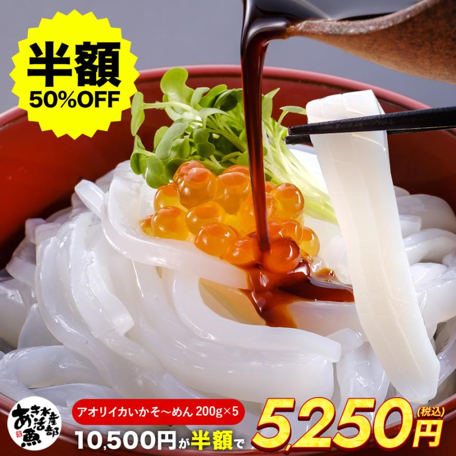 アオリイカ いかそうめん 1kg（200g×5P）｜新鮮 海鮮 おつまみ 刺身用 簡単調理 ギフト 贈答 母の日 お取り寄せ 人気 冷凍 家飲み