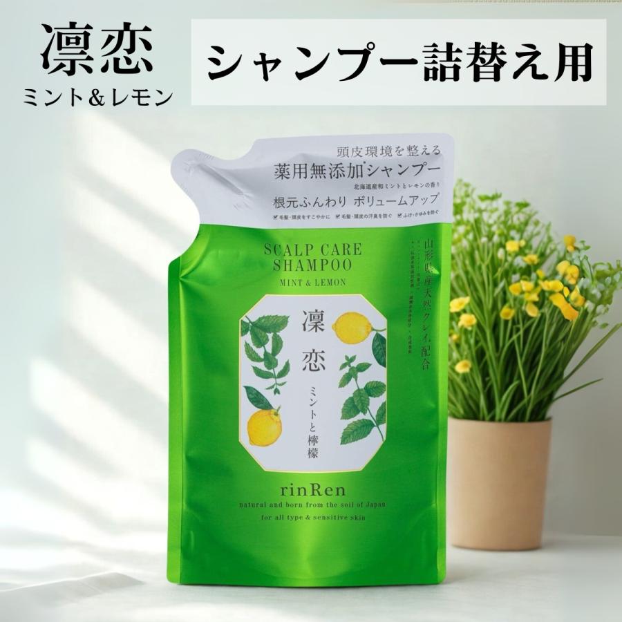 凜恋（rinRen） リンレン スカルプケア シャンプー ミント&レモン