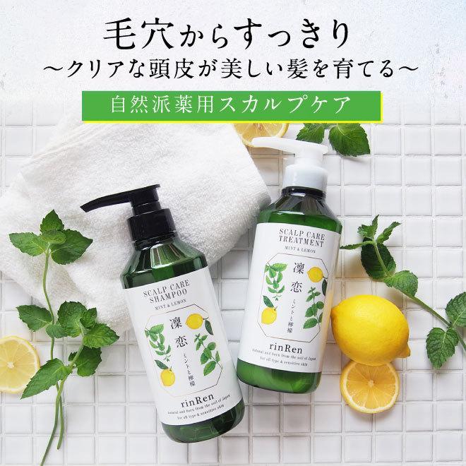 凜恋（rinRen） リンレン スカルプケア シャンプー ミント&レモン