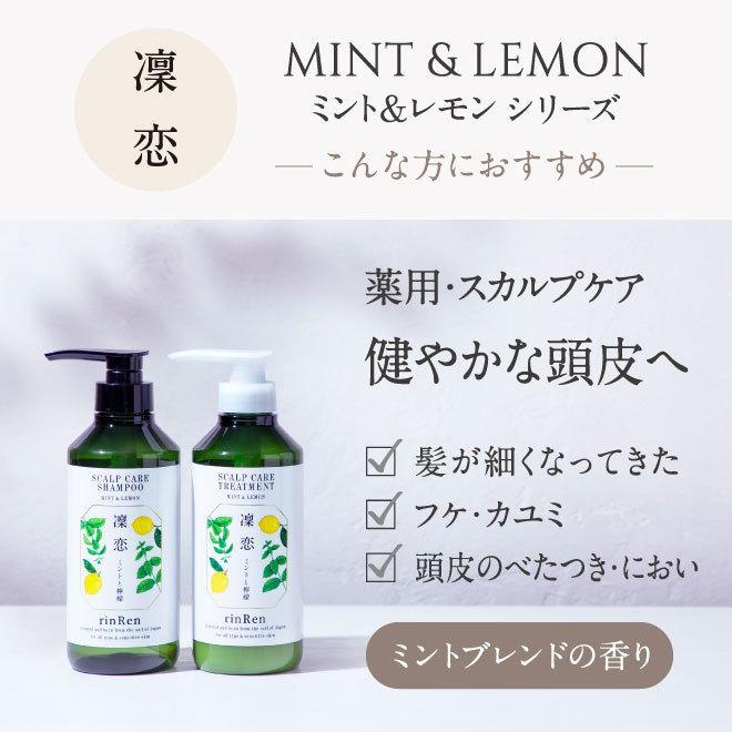 凜恋（rinRen） リンレン スカルプケア シャンプー ミント&レモン