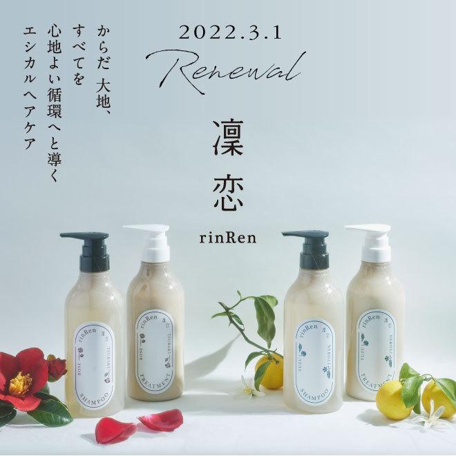 凜恋（rinRen） リンレン シャンプー 詰め替え ユズ&ネロリ 400ml ノン