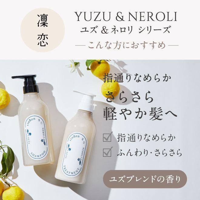 凜恋（rinRen） リンレン シャンプー 詰め替え ユズ&ネロリ 400ml ノン