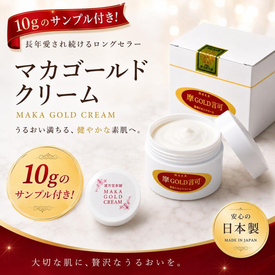 10gサンプル付き 摩訶ゴールドクリーム 100g 医薬部外品 マカゴールド