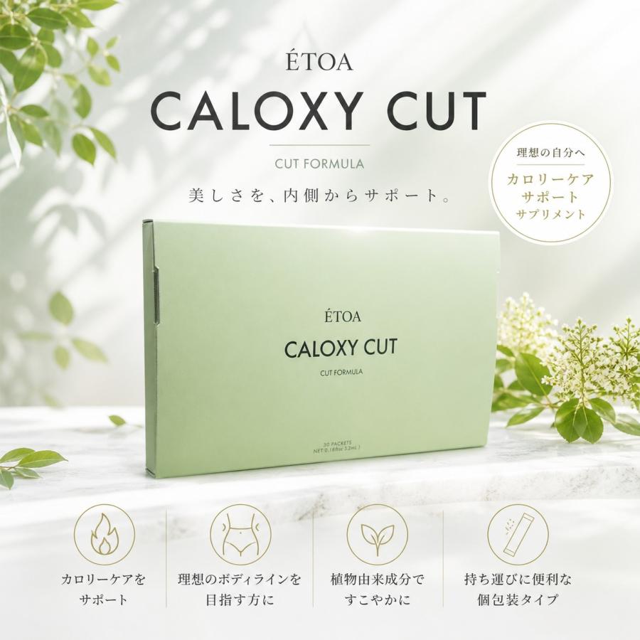 カロキシーカット ETOA CALOXY CUT 5ml×30包 バランス サポート