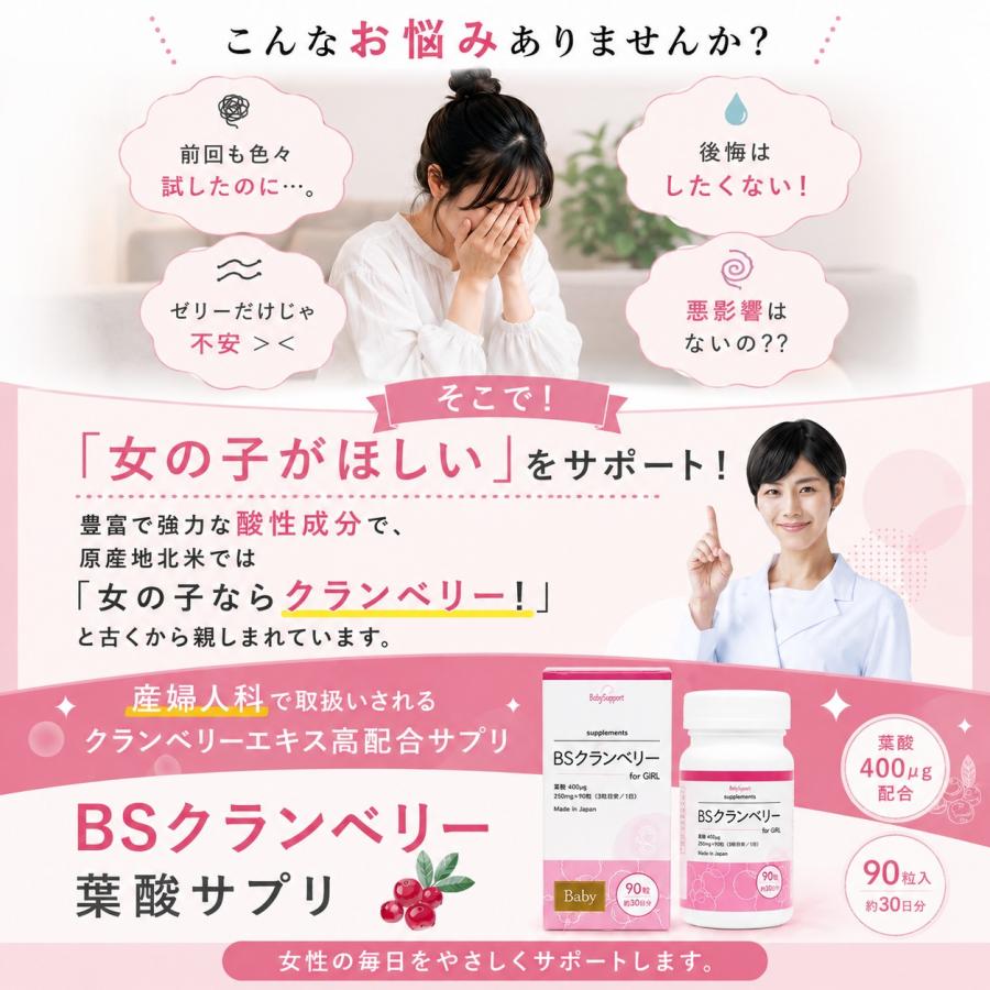 最終価格Baby support for girl & BSクランベリー セット ベイビーサポート BSクランベリー 産み分け クランベリーエキス