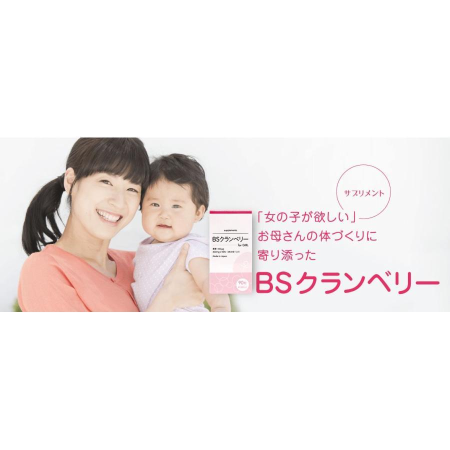 ベイビーサポート(女の子)BSクランベリー90粒