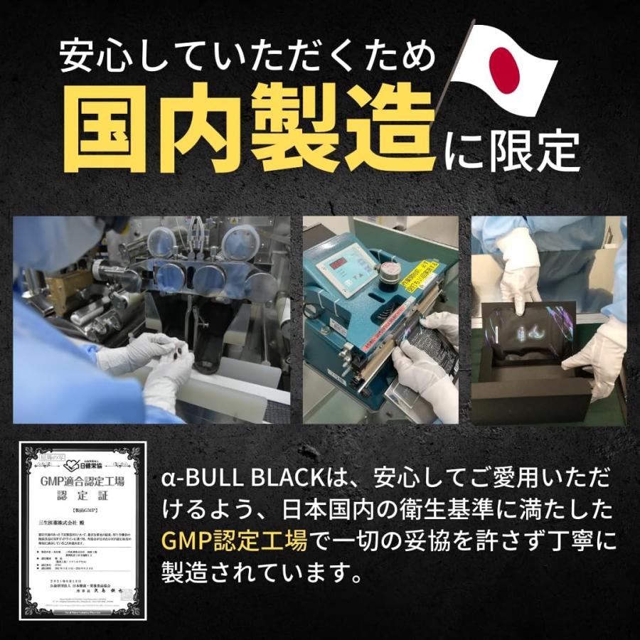 α-BULL BLACK（アルファブルブラック）サプリメント 1袋90粒 30日分