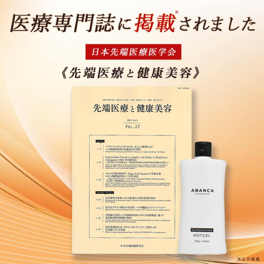 アバンカ ホットジェル 温感 マッサージ スリミング ボディケア