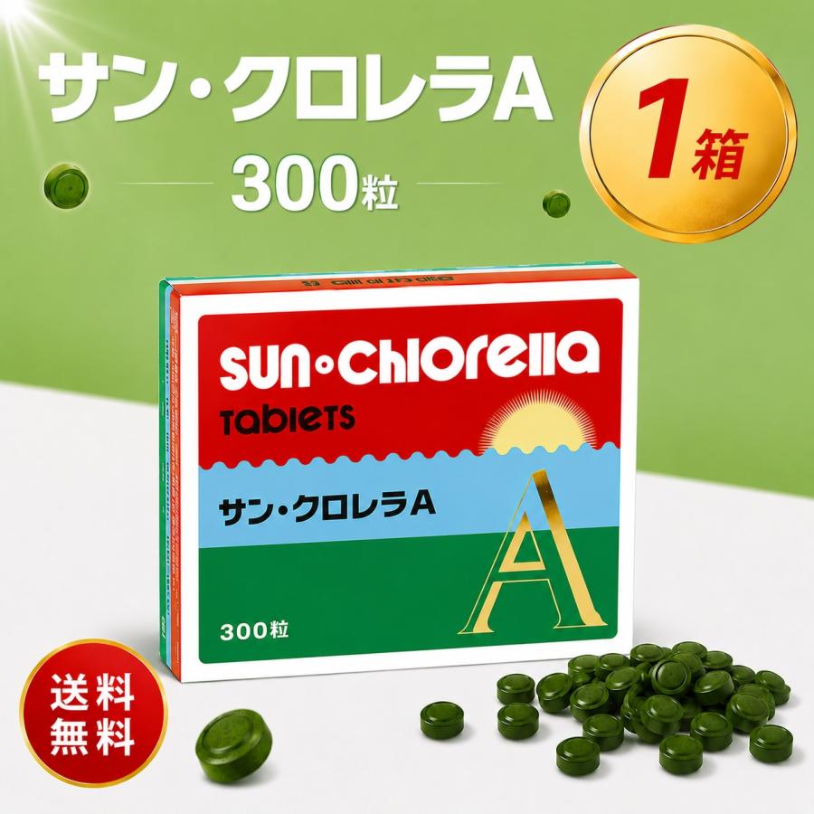 サンクロレラ サン・クロレラA クロレラ サプリメント 300粒 約20日分 