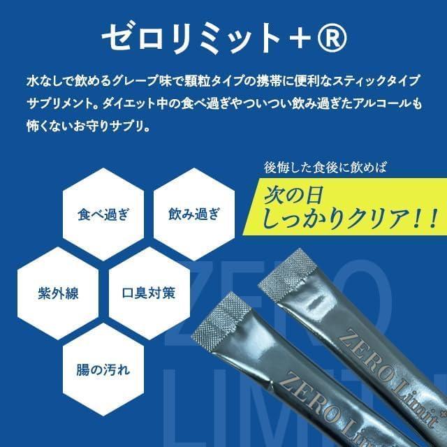 ゼロリミット プラス ZERO Limit+ 30本入 グレープ味 ダイエット