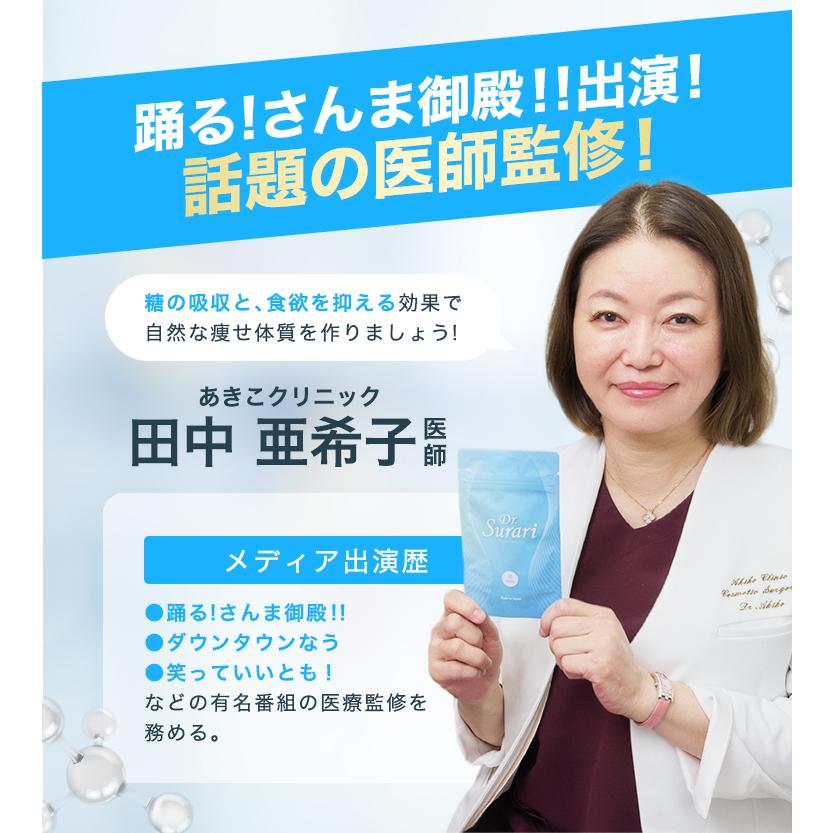 Dr. Surari ダイエットサプリ 30錠✕３袋セット ドクタースラリ サプリメント ダイエット サプリ Dr.Surari 日本製