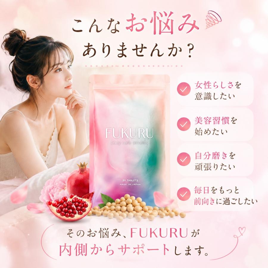 FUKURU フクル バストケア サプリメント 宇井千穂医師推奨 
