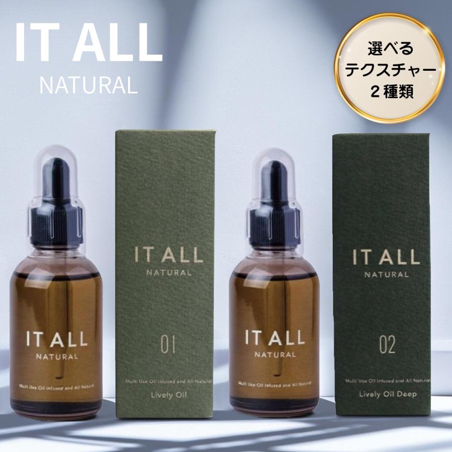 IT ALL NATURAL イットオールナチュラル 01 ライヴリーオイル 02