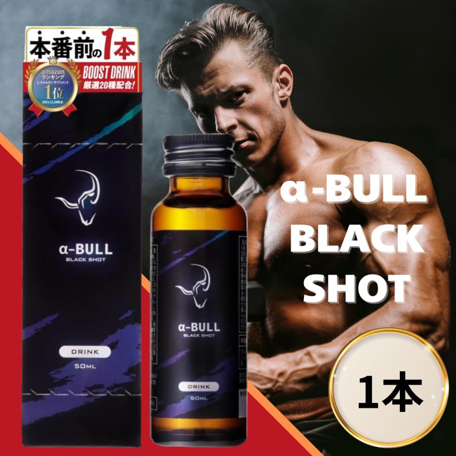 α-BULL BLACK サプリメント α-BULL BLACK SHOT 50ml 本番前の1本 シトルリン アルギニン アルファ