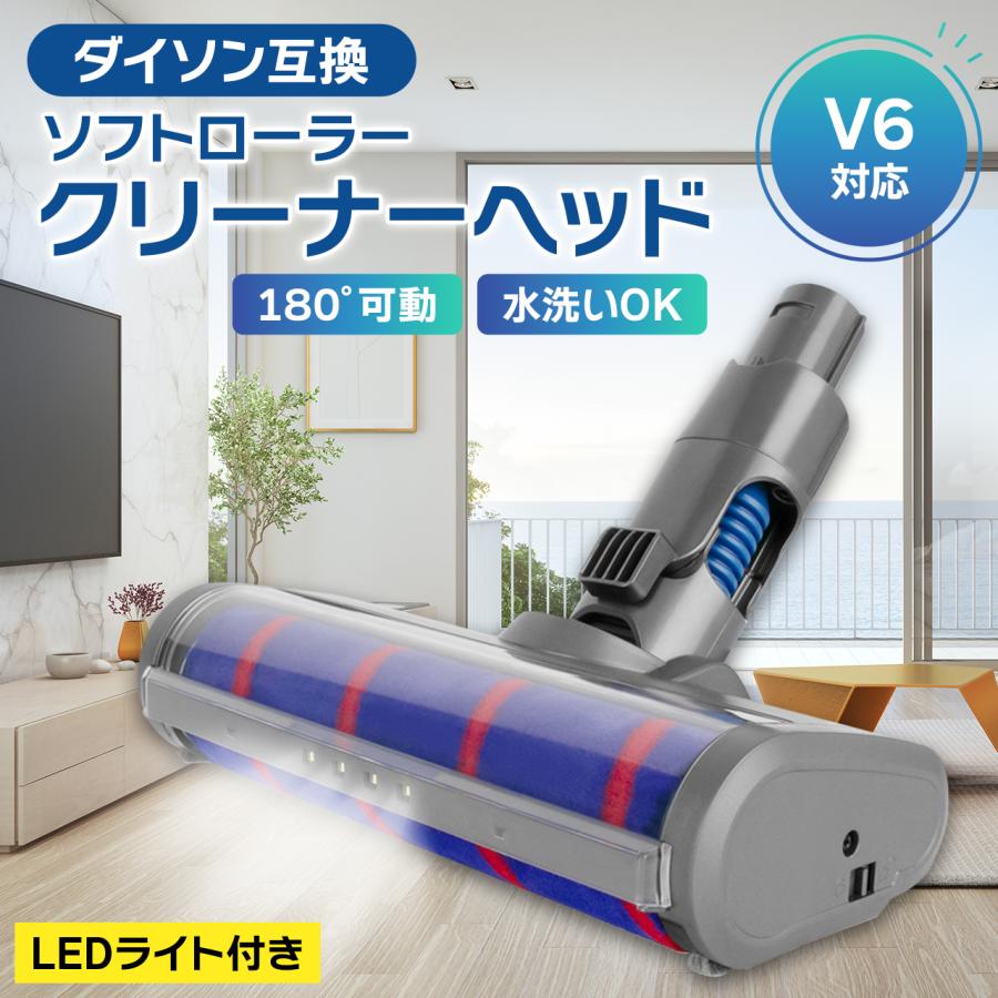 Dyson ダイソン クリーナーヘッド ソフトローラー V6 交換部品