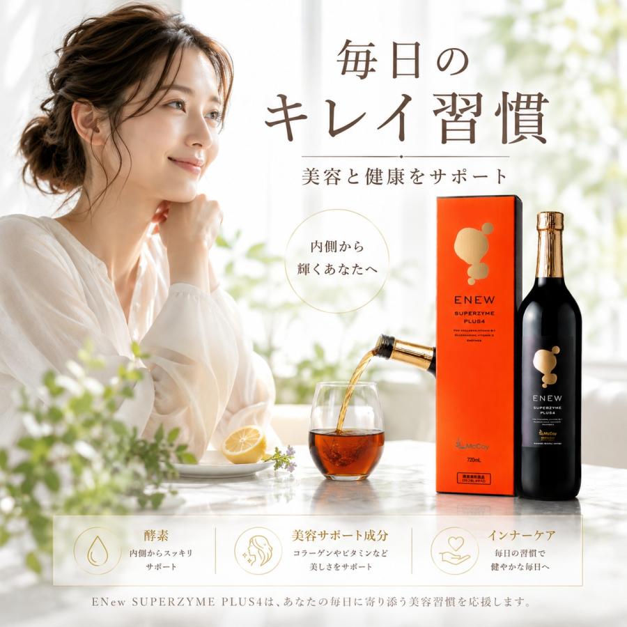 マッコイ ENEW スーパーザイム プラス4 720ml 4本 美容 酵素ドリンク 