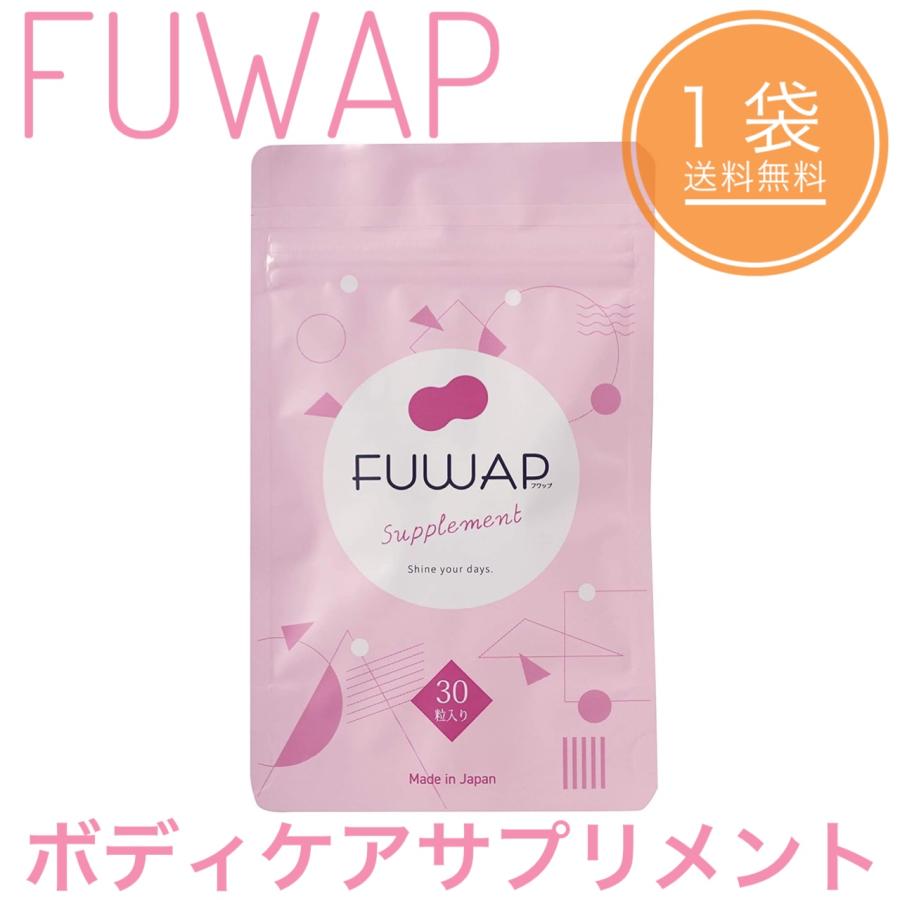 FUWAP フワップ サプリメント 30粒入 バストケア 女子力 : シャンプー 