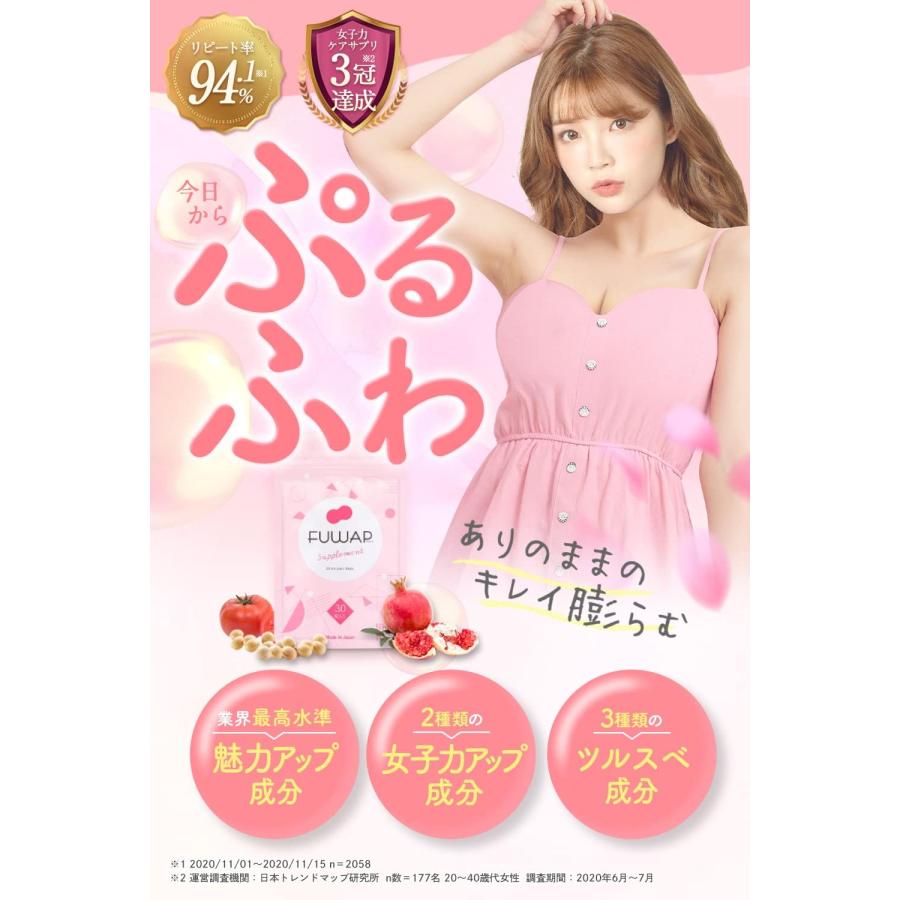 FUWAP フワップ サプリメント 30粒入 2袋セット バストケア 女子力 