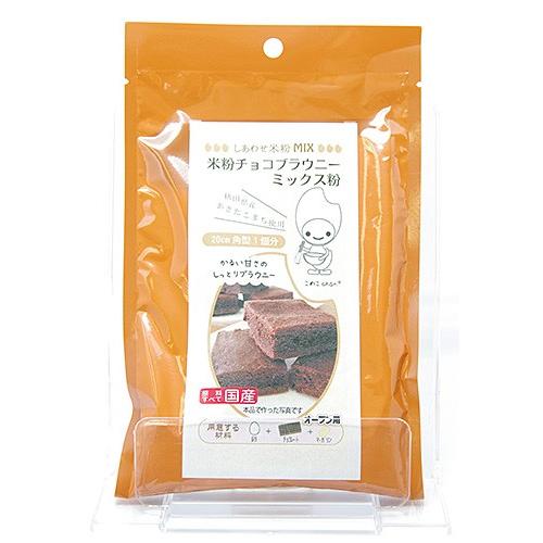 淡路製粉 米粉チョコブラウニーミックス粉 120g 秋田県産あきたこまち使用｜akita-bussan