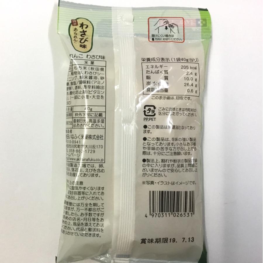 秋田市 いなふく米菓　わさび味　あられんこ｜akita-jibasan2｜02