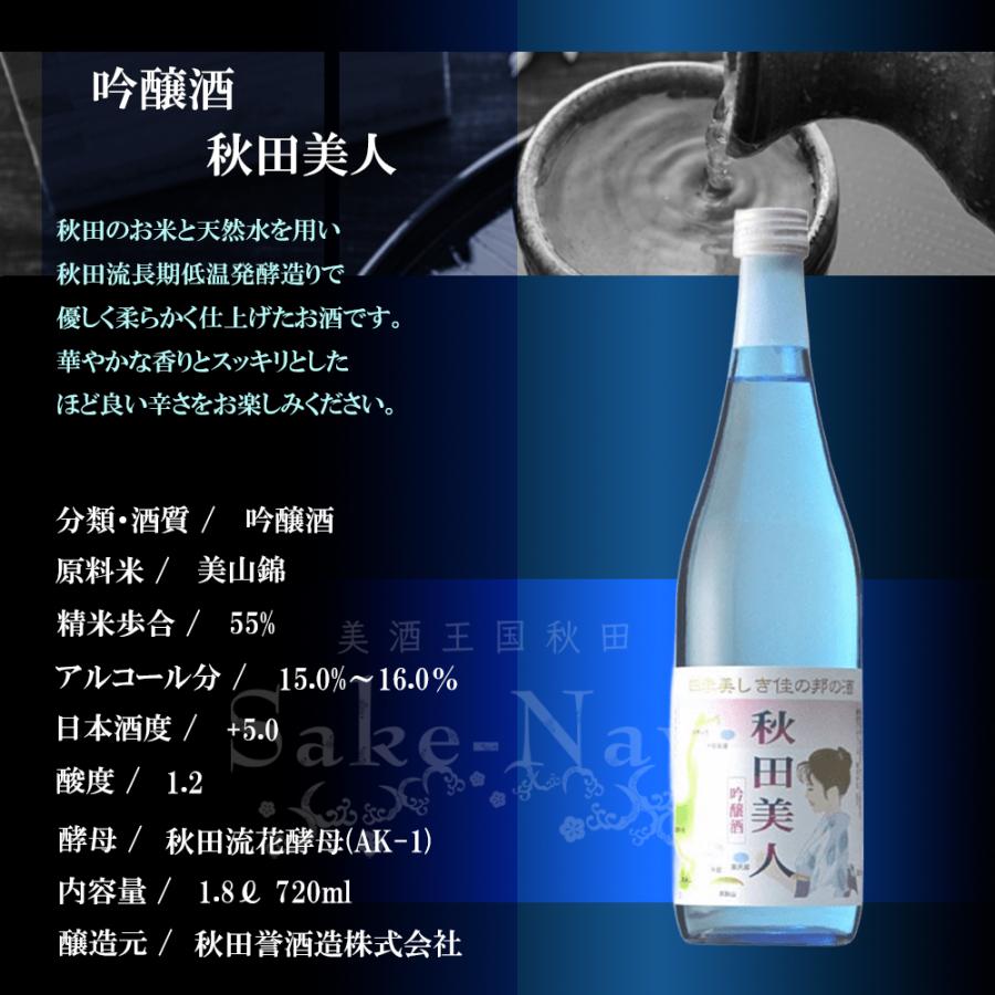 日本酒 秋田誉酒造 吟醸酒 秋田美人 720ml : 美酒王国秋田Sake-Navi秋田まるごと市場店 - 通販 - Yahoo!ショッピング