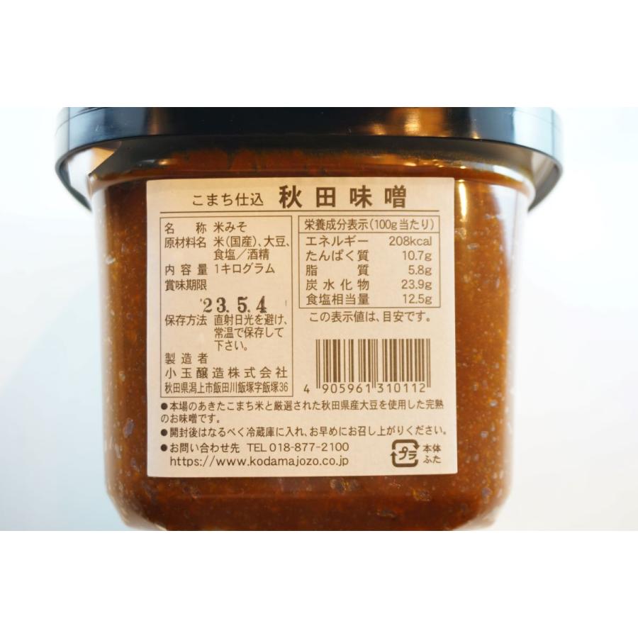 小玉醸造　こまち米仕込み秋田味噌　1kg　5個セット_1