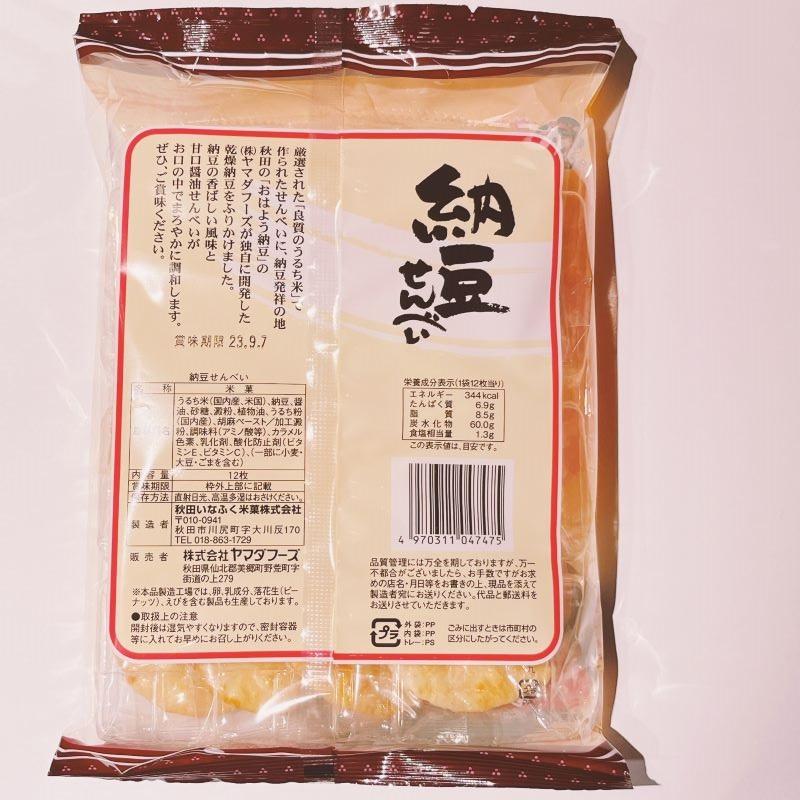 秋田いなふく米菓　納豆せんべい　10個セット｜akitabisaikan｜02