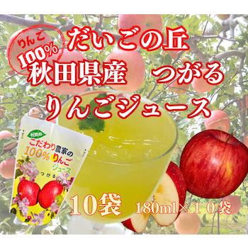 秋田 だいごの丘 りんごジュース つがる 10パック箱入り : あきたぼ