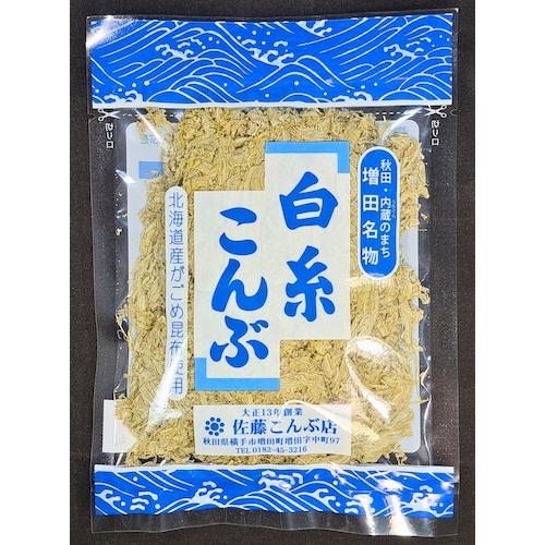 佐藤こんぶ店 白糸昆布 1袋 : あきたぼーの - 通販 - Yahoo!ショッピング