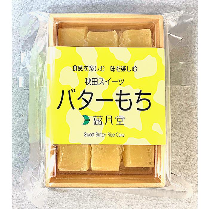 送料無料 蕗月堂 もちもちのび〜る秋田のバターもち 6個入2箱