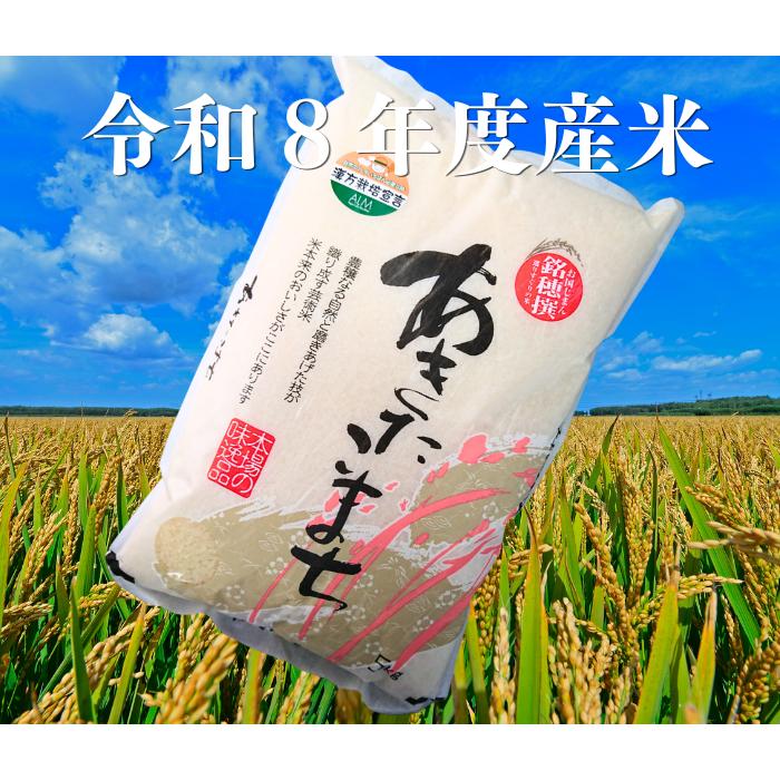 送料無料 令和7年度米 渡部浩見 漢方農法 特別栽培米 新米 
