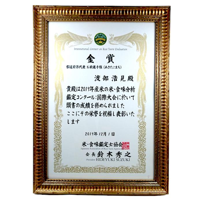 送料無料 令和５年度米 渡部浩見 漢方農法 特別栽培米 ゆめおばこ ３００g ６パック｜akitabo-no｜02