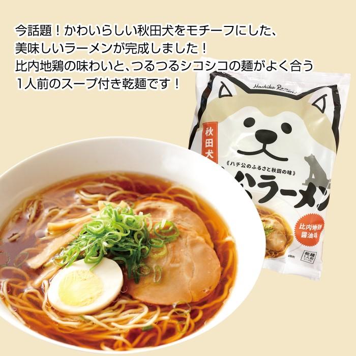 秋田犬 ハチ公ラーメン ６袋入り ６人前 比内地鶏醤油味 乾麺 袋麺 Save Akita Hachi5 秋田特産品ショップmikke 通販 Yahoo ショッピング