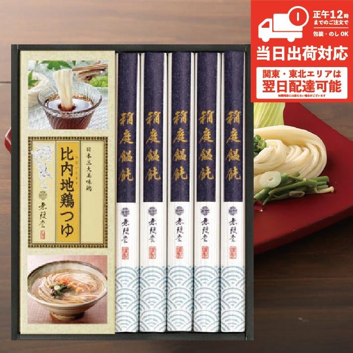 無限堂 父の日 稲庭うどん 秋田名産 比内地鶏つゆ付 5人前 AS-19 70g×5