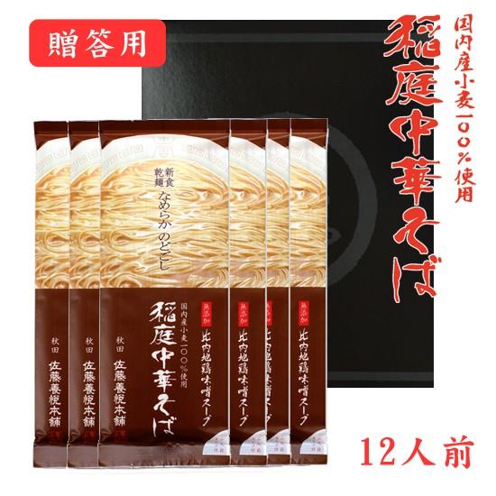 お中元 暑中見舞い 残暑見舞い 御供 稲庭中華そば 味噌味 6袋12人前 ラーメン 佐藤養悦本舗 送料無料 Inachum12 秋田特産品ショップmikke 通販 Yahoo ショッピング