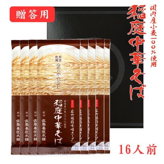 お中元 暑中見舞い 残暑見舞い 御供 稲庭中華そば 味噌味 8袋16人前 ラーメン 佐藤養悦本舗 送料無料 Inachum16 秋田特産品ショップmikke 通販 Yahoo ショッピング