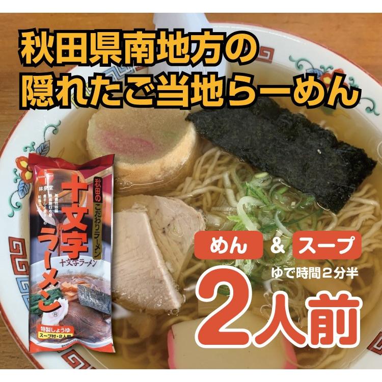 林泉堂 十文字ラーメン2人前 乾麺 煮干だし 醤油味 袋麺 棒麺 秋田 横手 ネコポス便 ポイント消化 お試し 引っ越し 挨拶 Jmjr 秋田特産品ショップmikke 通販 Yahoo ショッピング