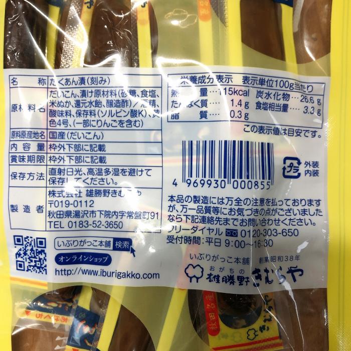 いぶりがっこ おつまみ 薪割り お買い得 80ｇ 雄勝野 きむらや つけもの 秋田 ポイント消化 送料無料 スモーク