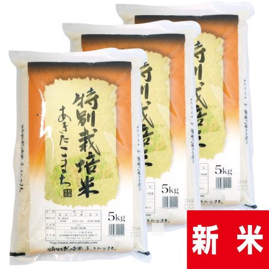 令和5年産 新米 米農家の店長が選ぶ 秋田 県南 あきたこまち 特別栽培米 15ｋｇ 送料無料｜akitagourmetmenke｜02