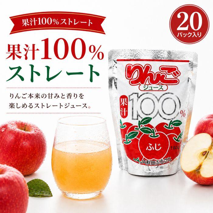 JA秋田ふるさと りんごジュース 20個入 無添加 100％ 送料無料 横手